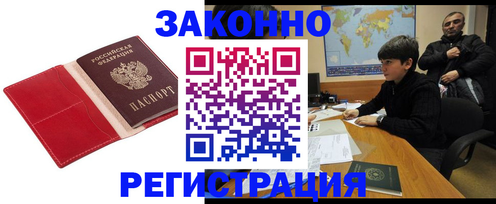 временная регистрация адрес в Горно-Алтайске